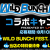 WILD BUNCH FEST．2014(アイキャッチ画像）