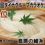 ３位 長崎産そうめん島原の細糸（イメージ写真）