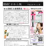 ＢＭＣかわら版4版(150×150)