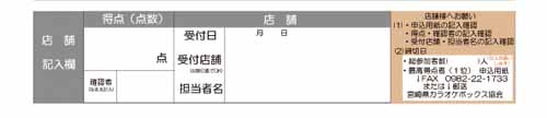 ２０１６カラオケボックス大賞宮崎県大会（うら）店舗記入欄