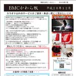 BMCかわら版2016（アイキャチ）