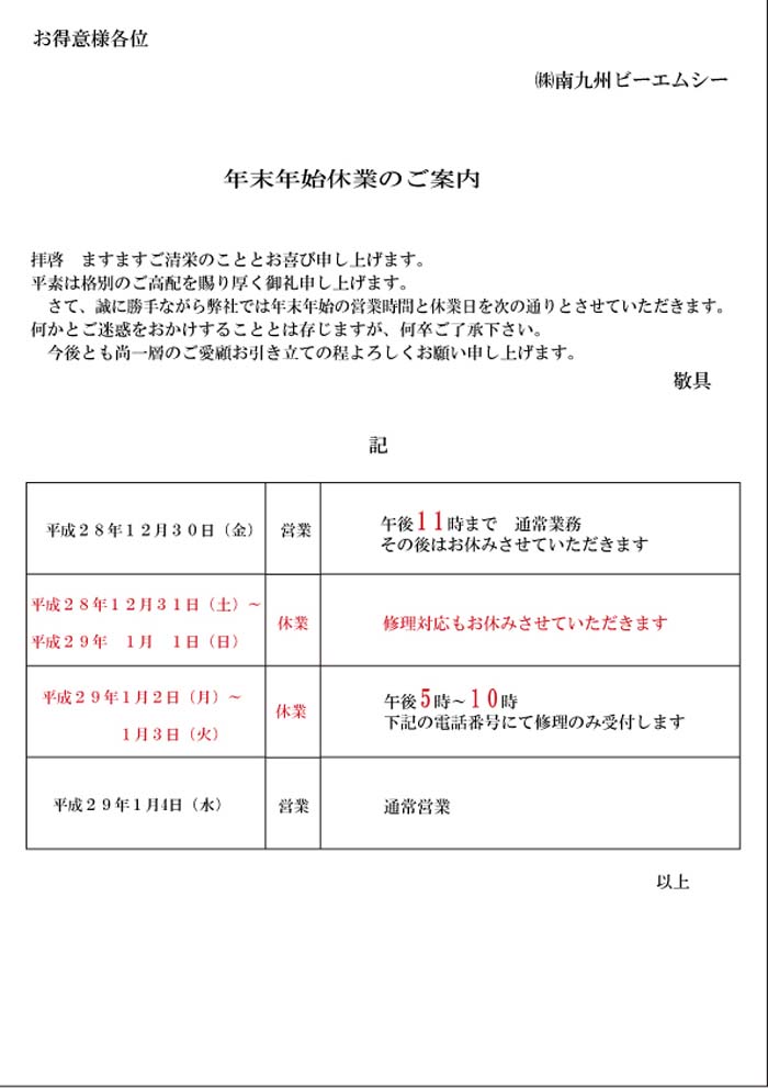 年末年始休業案内201612