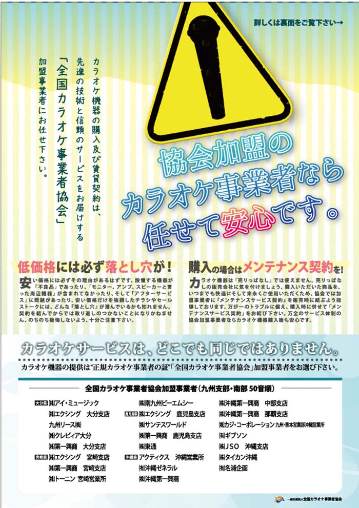 カラオケ事業者協会表201612