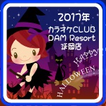 CLUBDAMアイキャチ画像ハロウィン2017