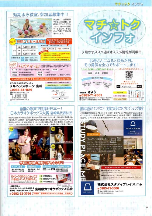 月刊パームス６月号(p36掲載)