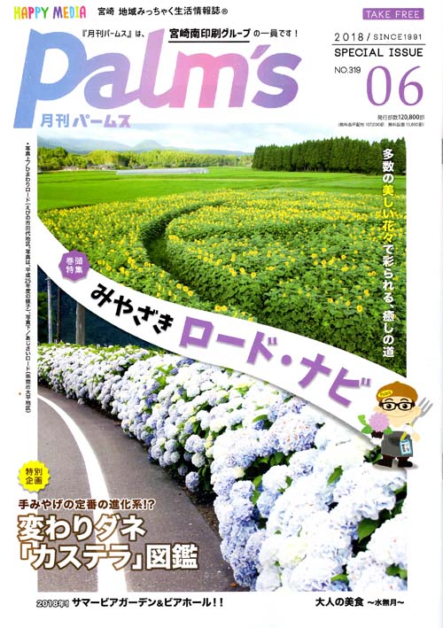 月刊パームス６月号(表紙)