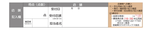 ２０１９カラオケボックス大賞宮崎県大会（うら）店舗記入爛