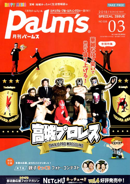 月刊パームス３月号(2019)(1)