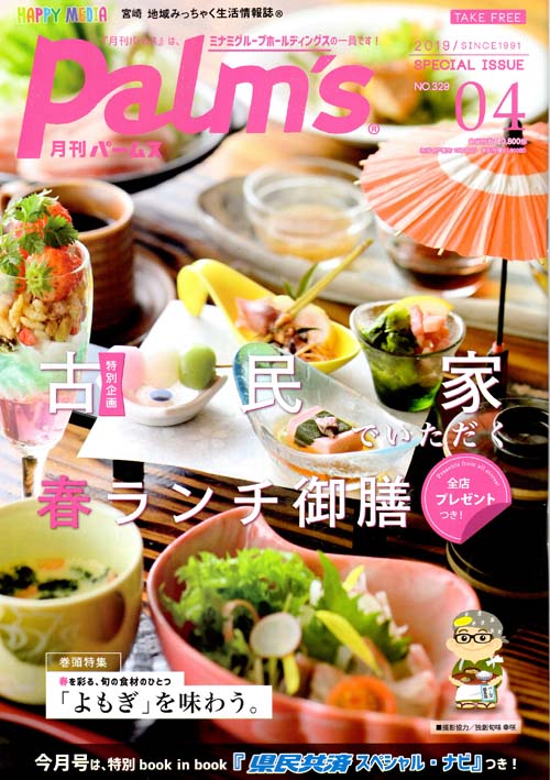 月刊パームス４月号(2019)(1)